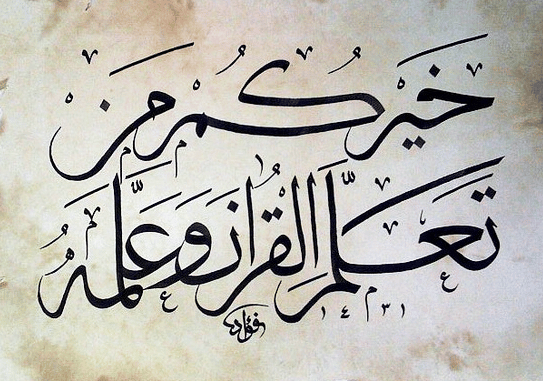 comment apprendre a lire le coran en arabe