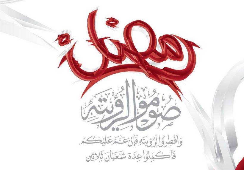 Ramadan 2012 - 1433 : Jour J -30 Ramadan 2012 - 1433 : Jour J -30