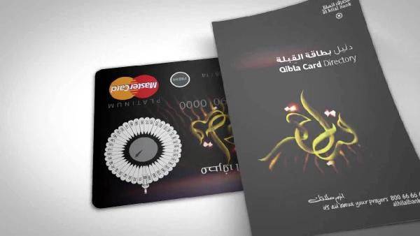 Carte bancaire indiquant la Qibla Carte bancaire indiquant la Qibla