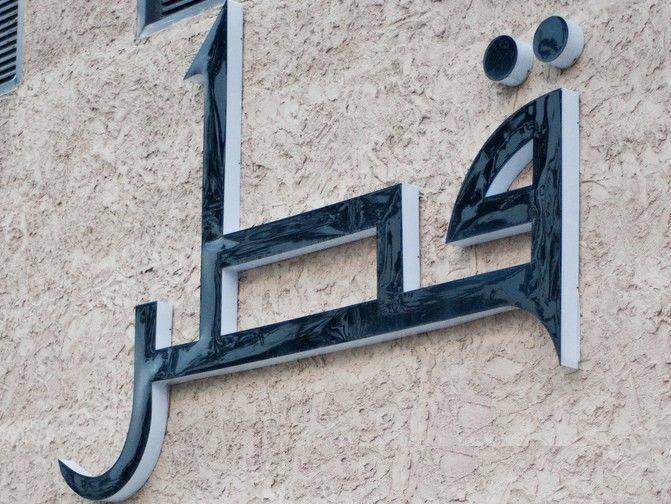 Investissements du Qatar en France
