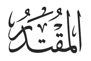 Al Moutaqdir