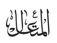 Al Mutaal