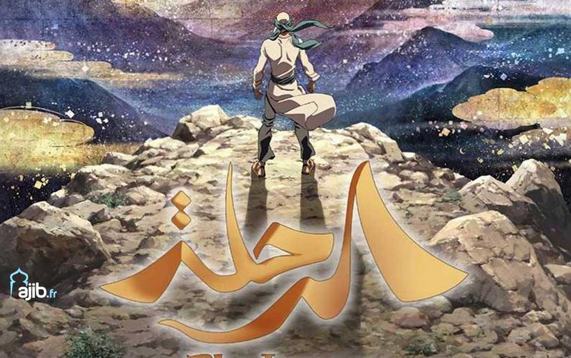 Bientot en salles un long métrage d'animation saoudien Bientot en salles un long métrage d'animation saoudien
