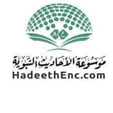 Besoin de chercher un hadith : une mine d’or mise en ligne, l’encyclopédie des hadiths en français