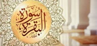 Les deux derniers versets de sourate Al-Baqarah : Khawâtîm Al-Baqarah