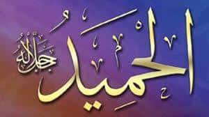 Les Nobles Noms d’Allah, sens et connaissance : Al-Hamîd Les Nobles Noms d’Allah, sens et connaissance : Al-Hamîd