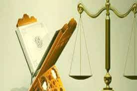 Les trésors du Coran : La justice d’Allah Les trésors du Coran : La justice d’Allah
