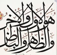 Les Nobles Noms d’Allah, sens et connaissance : Al-Awwal, Al-‘Âkhir, Azh-Zhâhir et Al-Bâtin Les Nobles Noms d’Allah, sens et connaissance : Al-Awwal, Al-‘Âkhir, Azh-Zhâhir et Al-Bâtin