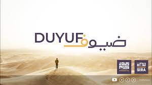 Appli booster de foi : Duyuf