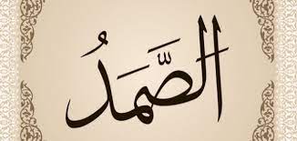 Les Nobles Noms d’Allah, sens et connaissance : As-Samad