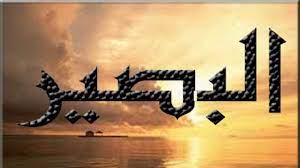 Les Nobles Noms d’Allah, sens et connaissance : Al-Basîr Les Nobles Noms d’Allah, sens et connaissance : Al-Basîr