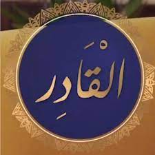 Les Nobles Noms d’Allah, sens et connaissance : Al-Qâdir