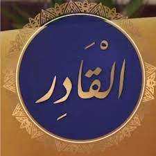 Les Nobles Noms d’Allah, sens et connaissance : Al-Qâdir Les Nobles Noms d’Allah, sens et connaissance : Al-Qâdir
