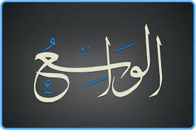 Les Nobles Noms d’Allah, sens et connaissance : Al-Wâssi'