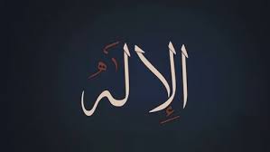 Les Nobles Noms d’Allah, sens et connaissance : Al-‘Ilâh
